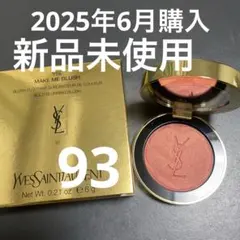 YSL メイクミーブラッシュパウダー S 93 レストレスロゼ イヴサンローラン
