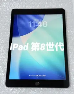 iPad 第8世代　128GB Wi-Fi モデル　美品