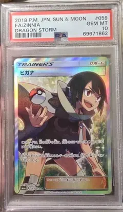 2026年最新】ヒガナ sr psa10の人気アイテム - メルカリ