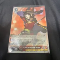 ヴァイスシュヴァルツ アークウィザード(爆裂魔)めぐみん　SR