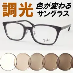 レイバン RX5416D-8286 ライトブラウン調光サングラス ケース無し 
