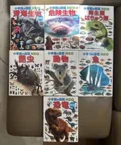 小学生の図鑑 NEO 7冊セット