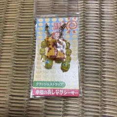 【新品未使用】幸福のあしながシーサー クラッシュストラップ　お土産　沖縄　可愛い