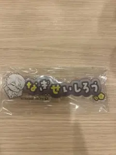 ブルーロック andGALLERY 凪 誠士郎 アクキー クリア カード