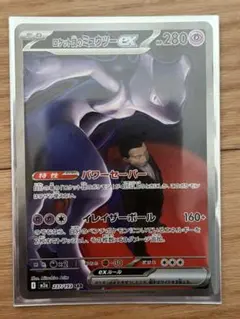 ち*ろ様 ポケモンカードゲーム　ロケット団のミュウツーex SAR