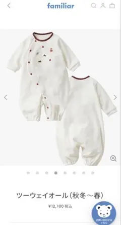 familiar ツーウェイオール　赤