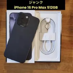 【ジャンク】iPhone 16 Pro Max 512GB ブラックチタニウム