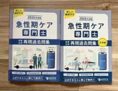2026年最新】急性期ケア専門士の人気アイテム - メルカリ