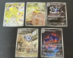 【値下げ不可】【ポケモンカード】AR5枚セット まとめ売り