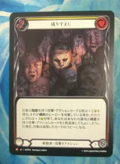 FAB 成りすまし/Take Up the Mantle HNT 日本語版