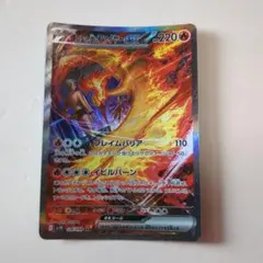 ロケット団のファイヤーex SAR SV10 ロケット団の栄光 124/098