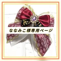 ♡ななみこ様専用ページ♡キンブレリボン ペンライトリボン ペンラリボン