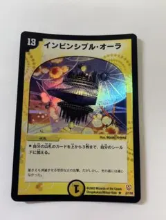 廃盤2003年 インビンシブルオーラ 初期スーパーレア デュエルマスターズ旧枠⁠のサムネイル