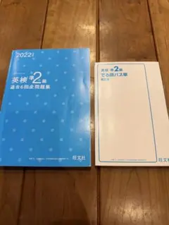 英検準2級 過去6回全問題集　でる順パス単　2冊セット