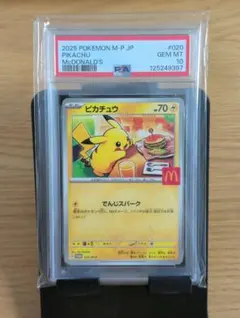 2026年最新】ピカチュウ psa10 マクドナルドの人気アイテム - メルカリ