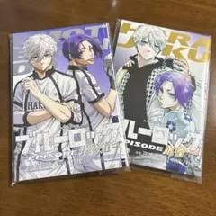 ブルーロック EPISODE凪　映画特典セット