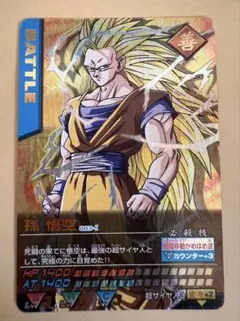 ドラゴンボール データカードダス 孫悟空 超サイヤ人3 爆レア - メルカリ