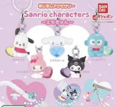 サンリオキャラクターズ めじるしアクセサリー エモきゅん