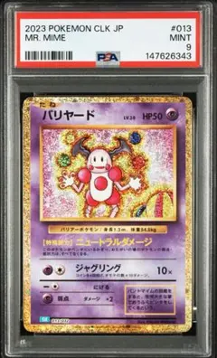 2026年最新】バリヤード psa10の人気アイテム - メルカリ