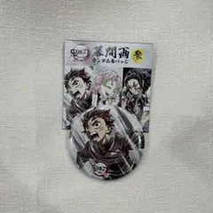 鬼滅の刃 ランダム缶バッジ 炭治郎 全集中展
