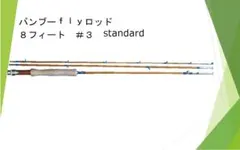 【値下げ】美品　バンブーフライロッド　オオムラ　７フィート＃４ Amazon | バンブーフライロッド 7フィート6インチ #5、天然