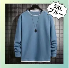 セール中☆ 5XL メンズ ロングTシャツ 重ね着風 ロンT スウェット ブルー