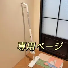 ゆう 様専用ページ L