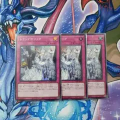 遊戯王　トラップホリック　スーパー3枚