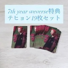 TXT ヨンジュン 7th year Weverse 特典 18枚セット - メルカリ