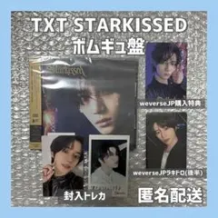 【公式】TXT STARKISSED CD ボムギュ盤 トレカ ラキドロ