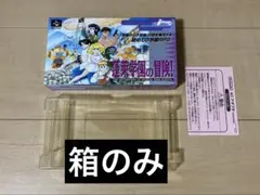 蓬莱学園の冒険!　箱