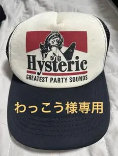 わ*う様 HYSTERIC GLAMOUR メッシュキャップ 帽子のサムネイル