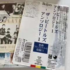 ザ・ビートルズ/アンソロジー1