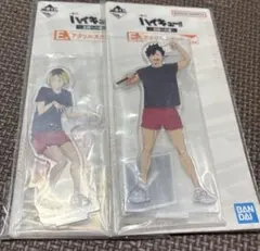 ハイキュー一番くじアクリルスタンド