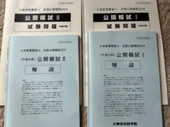 2026年最新】土地家屋調査士 模試の人気アイテム - メルカリ
