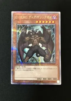 遊戯王　D-HERO ディアボリックガイ　25thシークレットレア 遊戯王 D-HERO ディアボリックガイ 25thシークレットレア - メルカリ