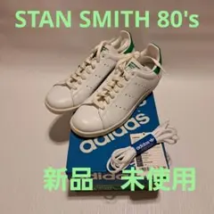 2026年最新】スタンスミス 80sの人気アイテム - メルカリ
