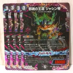 漆黒の深淵 ジャシン帝 4枚 - メルカリ
