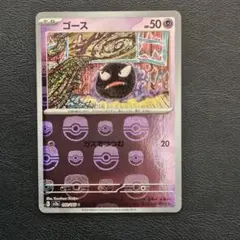 ゴース C SV2a ポケモンカード151 092/165　マスターボールミラー