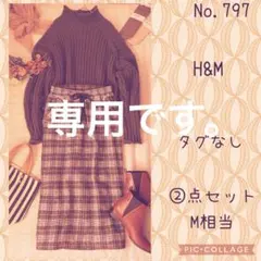 冬大好きうさぎ様専用です。スカートのみ #797 M ②点セット　コーデ売り