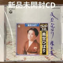 2026年最新】CD_美空ひばり珠玉集の人気アイテム - メルカリ