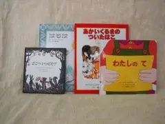 童話館出版の絵本　４冊まとめ売り　対象年令およそ２才から　はるは他３冊