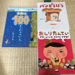 Gaoliang様専用 パンどろぼう & パンダ銭湯 絵本2冊セット - メルカリ