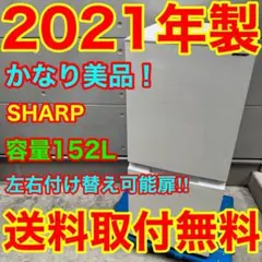 656⭐️2022年製美品☆シャープ 冷蔵庫 右、左開き 自動霜取り ガラス