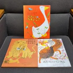 【ロジャー・デュボアザン】【翻訳絵本】「がちょうのペチューニア」+2冊(計3冊)