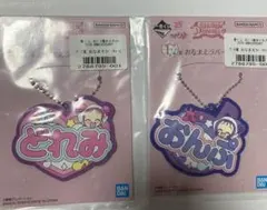 おジャ魔女どれみ ラバーチャーム