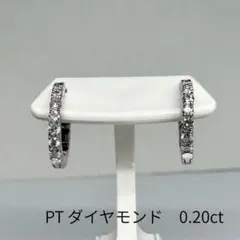 お客様専用◆新品◆ PT ダイヤモンド　0.20ct 中折れフープピアス