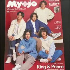 Myojo 2022年2月号　King＆Prince表紙
