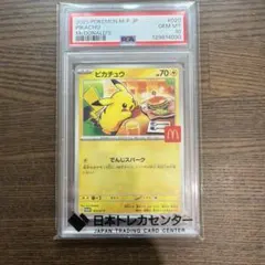 PSA10 ピカチュウ マクドナルド プロモ