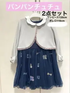 パンパンチュチュ　フォーマルセット　卒園式　入学式